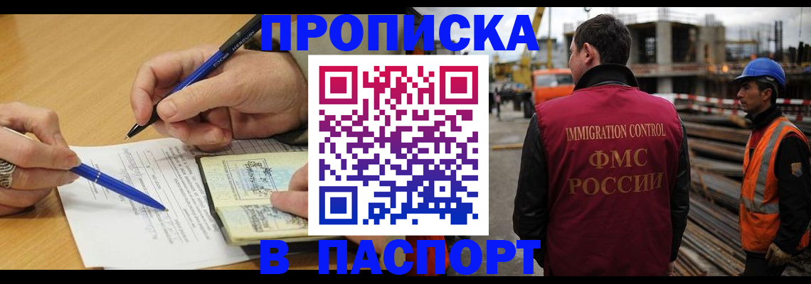 прописка в Южноуральске
