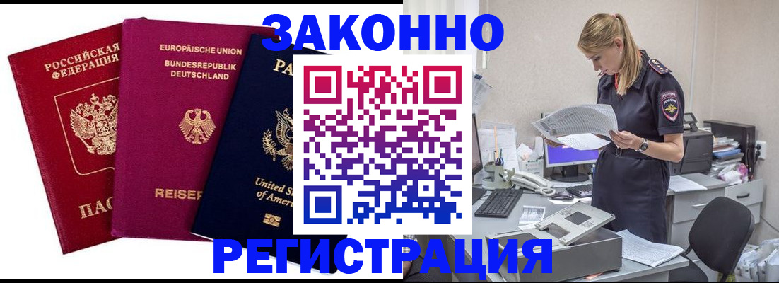временная регистрация недорого в Южноуральске