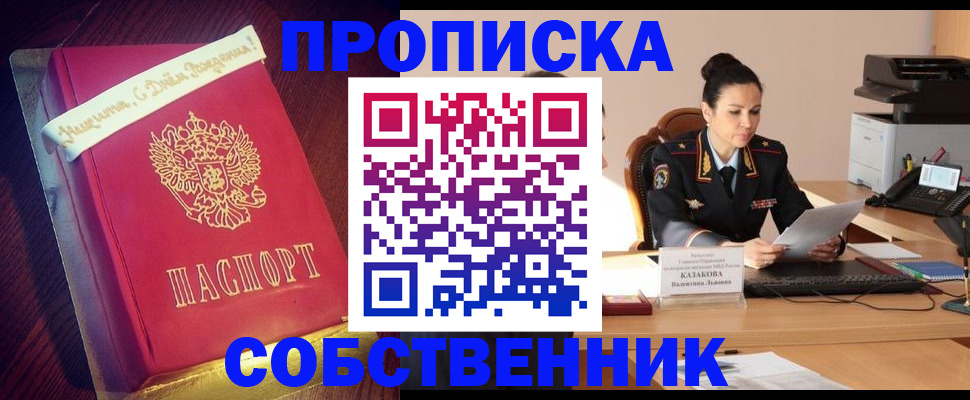 временная регистрация в Южноуральске