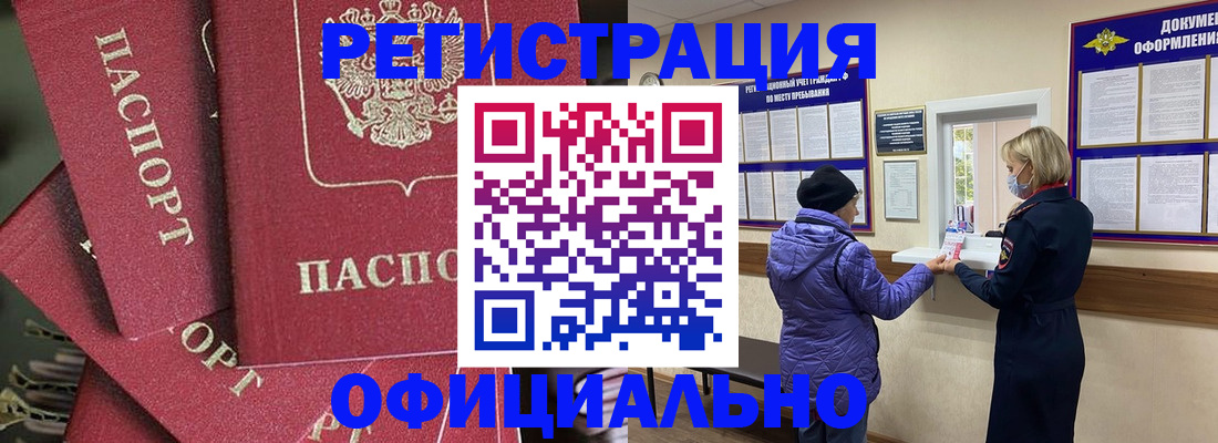 купить прописку в Южноуральске