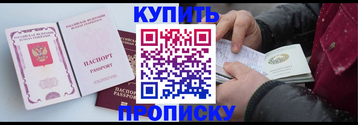 прописка в Южноуральске