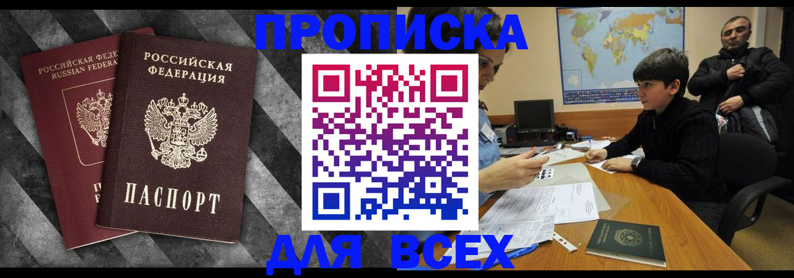 прописка поиск в Южноуральске