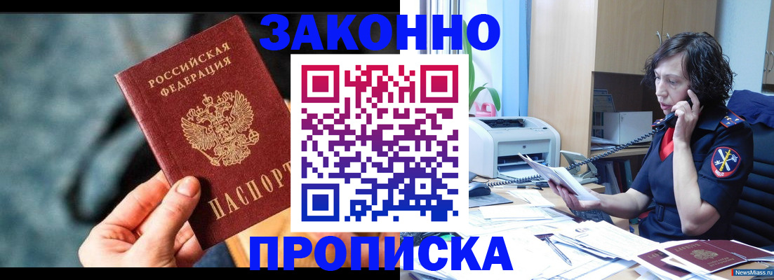прописка регистрация в Южноуральске